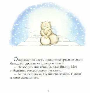 Однажды зимней ночью