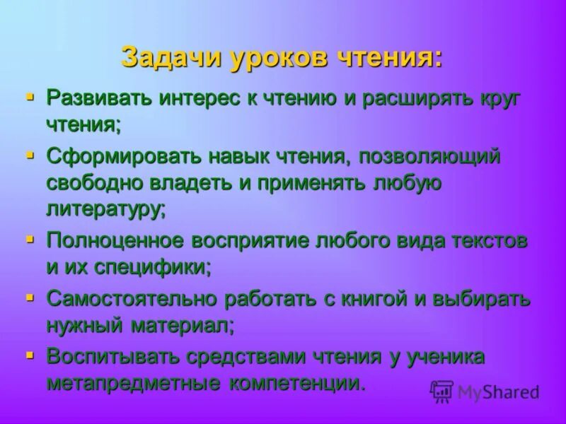 Уроки чтения являются