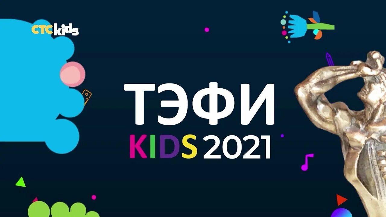 Логотип телеканала стс идс. Стс kids. Телеканала ctc kids логотип. Сссс. Тэфи-kids левченко.
