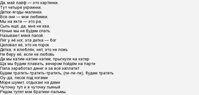 Перевод полной песни. Текста песен моргентерна. Моргенштерн тексты песен. Слова песен МОРГЕНШТЕРНА. Слава Моргенштерн песня.