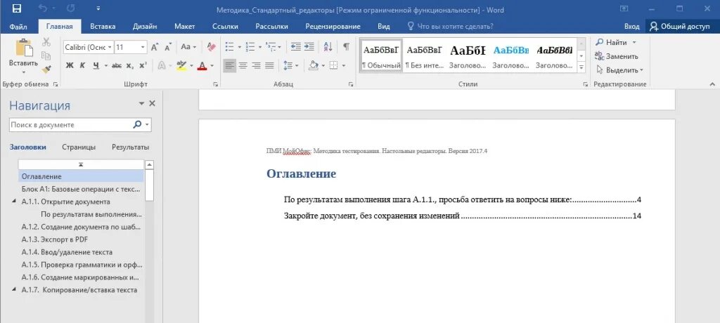 Пишем текст голосовой. Как сделать активное содержание в pdf. Как обновить оглавление. Как вставить текстовый документ в МОЙОФИС. Как сделать содержание в мой офис текст.