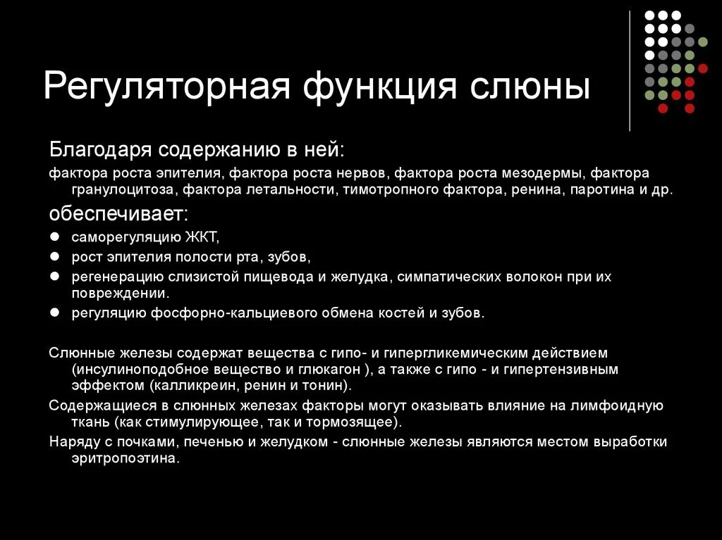 Функции слюны. Функции слюнных желез в пищеварительной системе. Роль слюны. Калликреин функции в слюне. Слюноотделение функции