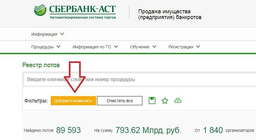 Https univer sberbank. Сбербанк АСТ. Сбербанк АСТ торги. Аукцион Сбербанк АСТ. Аукционный зал Сбербанк АСТ.