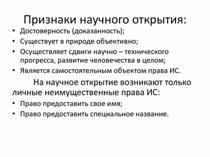 Открытие понятие