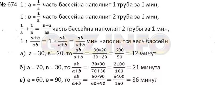 24 мин второго. Математика 6 класс номер 674. Задача 1 труба может наполнить бассейн за 24 минуты. Трубы наполняют бассейн задачи. Гдз по математике 6 класс Никольский номер 867.