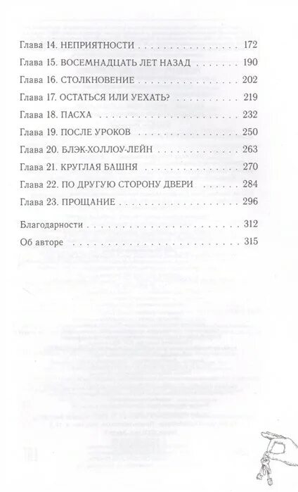 Секрет древнего ордена. Секрет древнего ордена книга. Главные герои книги секрет древнего ордена.