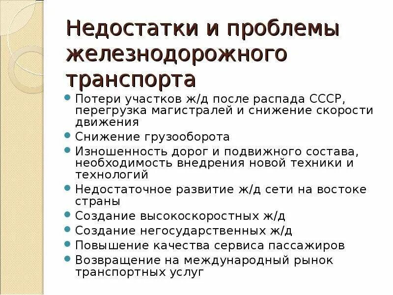 Проблема железной дороги