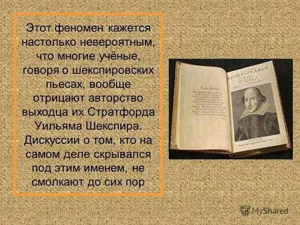 Сообщение о жизни и творчестве шекспира