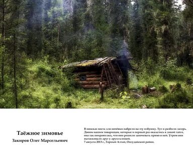 Зимовье ударение