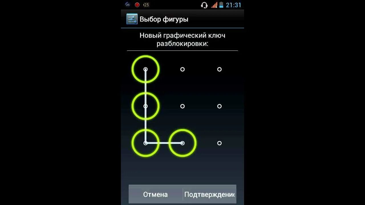 Как обойти графический ключ на андроиде. Графический ключ. Популярные графические ключи. Графические пароли на телефон. Графические пароли на телефон сложные.