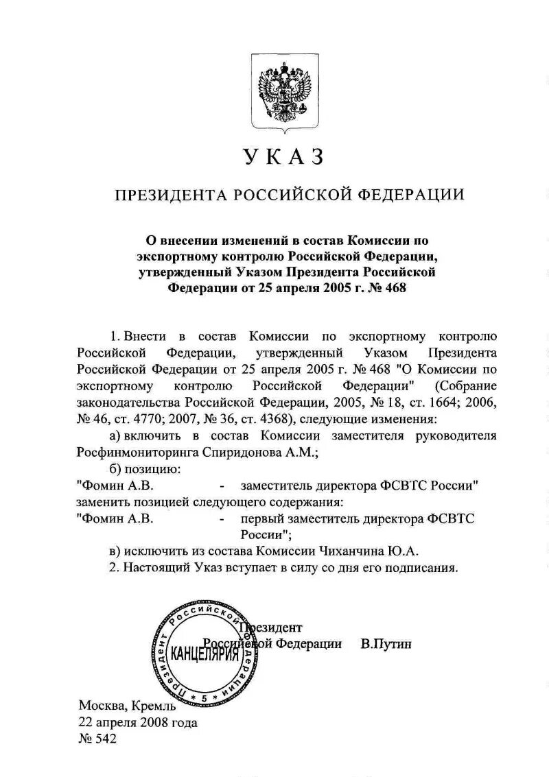 636 указ рф. Указ Путина 636. Дополнение указа президента. Указ Путина 636 о самозанятых. Утверждение указа.