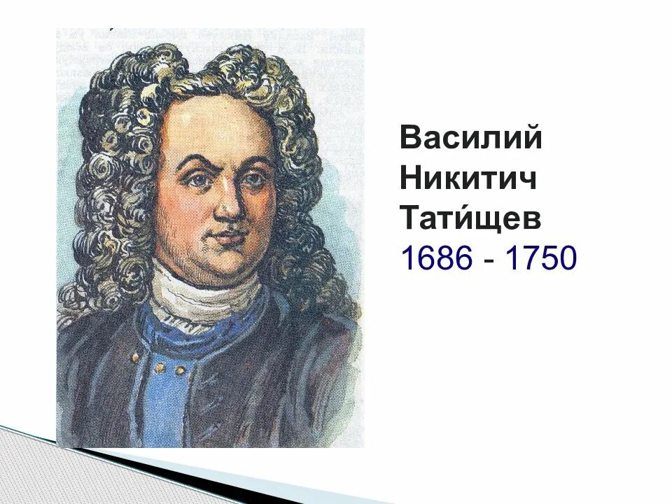 Страбон путешественник. Ученые по географии. Известный географ историк. Вклад татищева в развитие исторической науки. Древнегреческий ученый геродот.