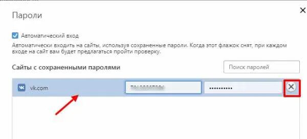 Как удалить сохраненные сайты. Как удалить сохраненный пароль в вк. как удалить сохраненные пароли на компьютере. как удалить сохраненный пароль в вк с компьютера. как удалить пароль от вк из браузера.
