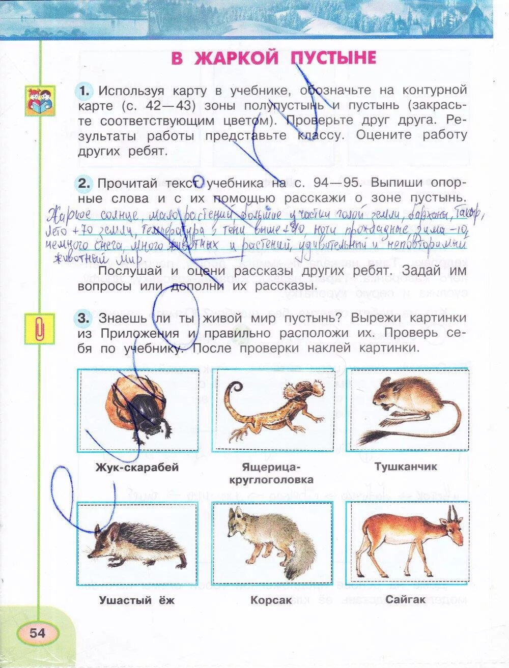 Окр мир 4 класс рабочая 2023. Окружающий мир 4 класс рабочая тетрадь Плешаков Новицкая стр 54. Гдз по окр мир 4 класс рабочая тетрадь Плешаков Новицкая. Окружающий мир 4 класс рабочая тетрадь 1 часть Плешаков Новицкая. Окружающий мир 4 класс рабочая тетрадь Плешаков Новицкая стр 63.