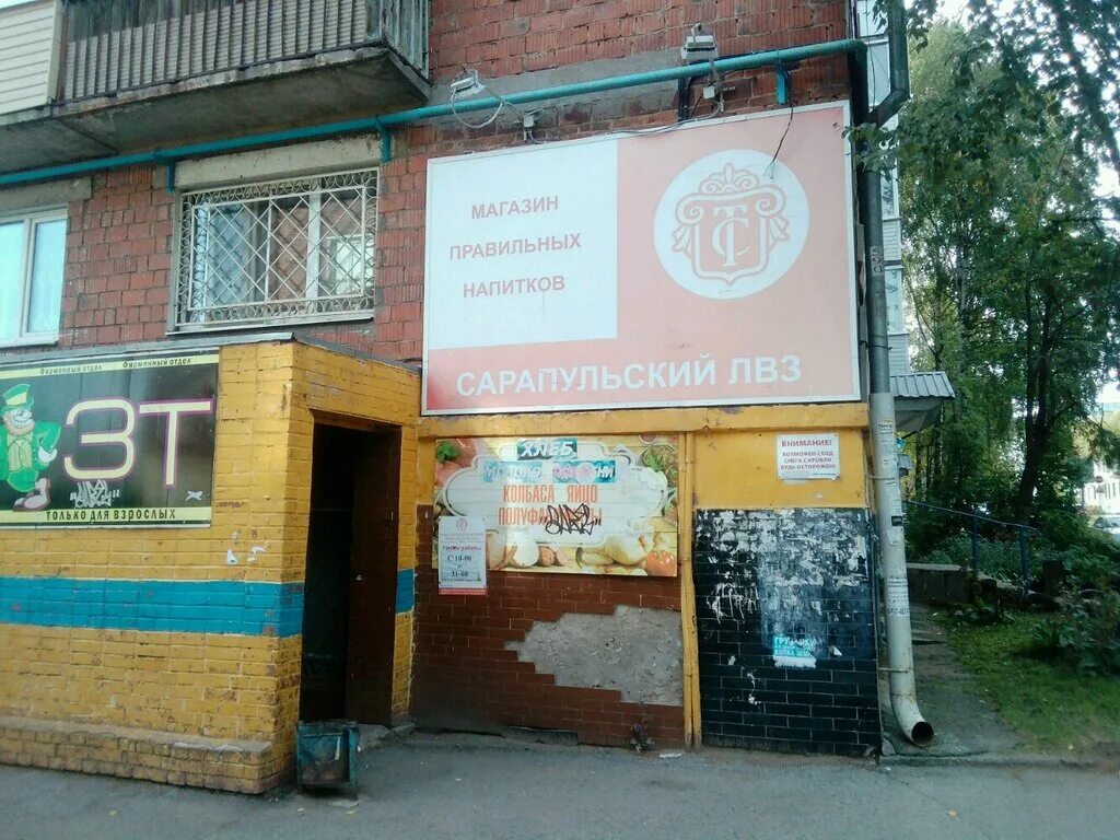 Магазин птица чита. Свободы 167 ижевск. Символ сарапула. Дом купца бодалева сарапул. 9 подлесная 31 ижевск.