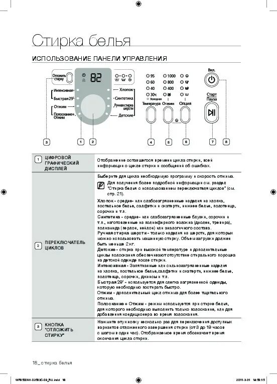 Как пользоваться стиральной машиной самсунг. Samsung wf1500nhw. Стиральная машина самсунг диамонд 6 кг инструкция. Стиральная машина самсунг Diamond 6 кг инструкция. Стиральная машина самсунг wf1500nhw.