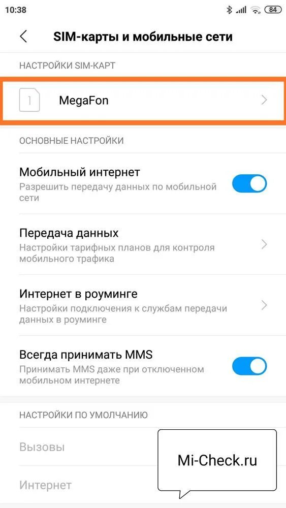 Xiaomi не видит сеть