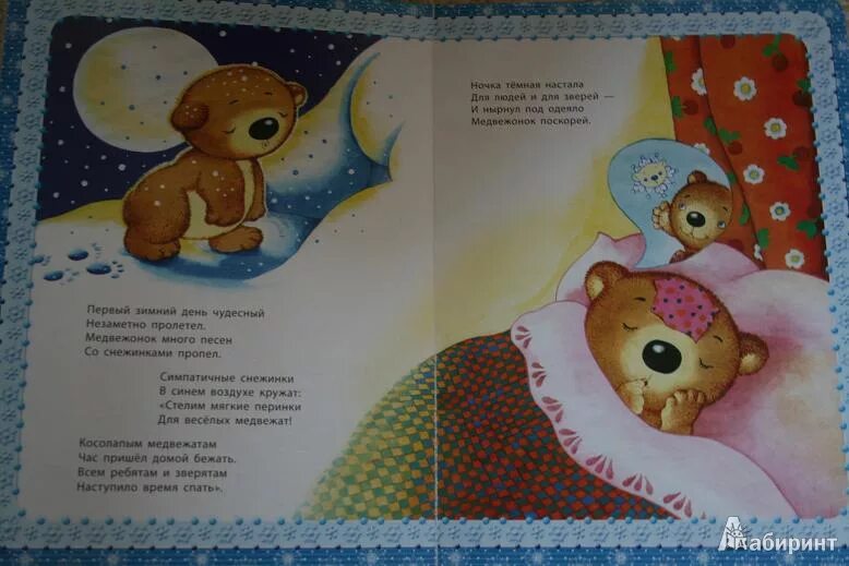 Сказка колыбельная на ночь для детей. Сказки на ночь для детей. Колыбельные для засыпания. Мама поёт колыбельную малышу. Колыбельные для малышей.