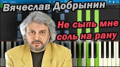 А ты не сыпь на рану соль