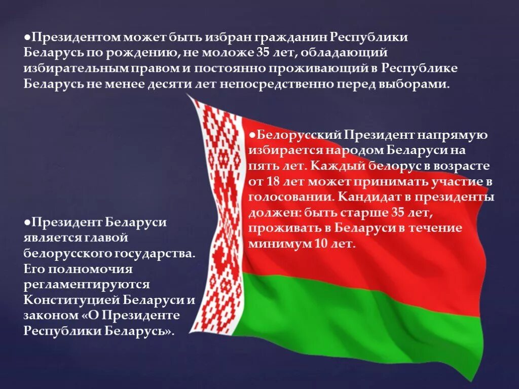 Государственное управление Беларуси. Власть в Республике Беларусь. Государственное устройство Беларуси. Структура Конституции Беларуси. Признаки республики беларусь