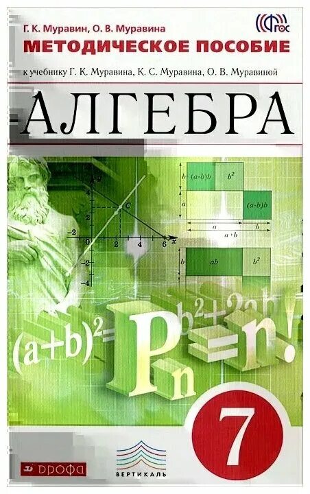 Алгебра 7 методическое пособие. Муравина. муравин учебник. математика 5 класс - муравин г.к, муравина о.в.. алгебра 7 класс муравин дорофеев.