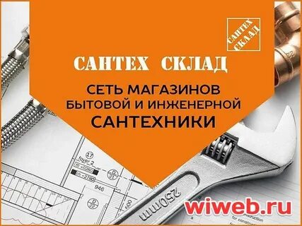 Сантехсклад екатеринбург