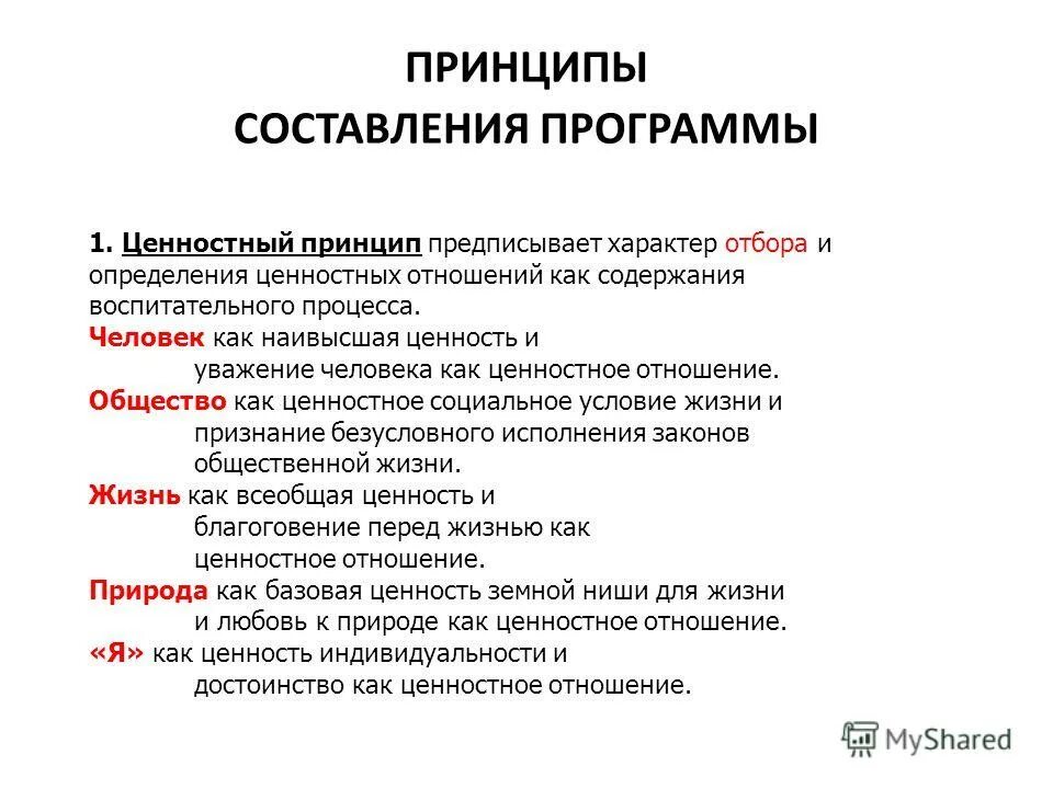 Принцип составления КП. Ценностные отношения как содержание воспитательного процесса. Ценностное предложение. Ценностное отношение это. 3 труд как значимая ценность общества