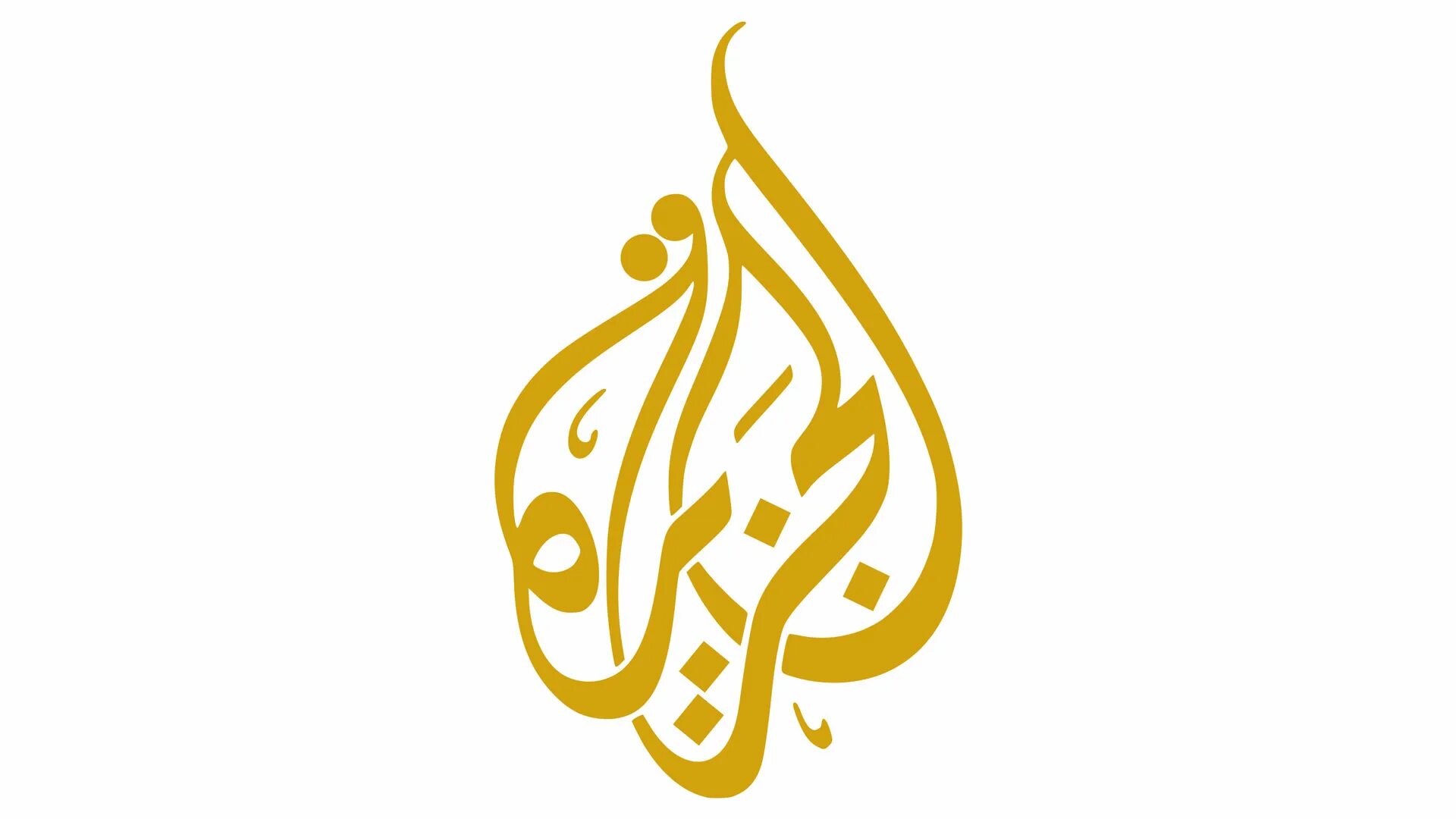 Аль Джазира. Телекомпания Аль Джазира. Jazeera лого. Знак Аль Джазира. Aljazeera net