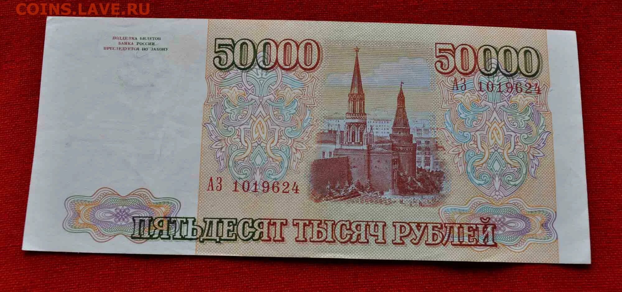 50 000 по другому