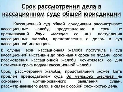 Суды, рассматривающие дела в первой инстанции. В кассационной инстанции дела рассматривают. Порядок надзорной инстанции в уголовном процессе. Рассмотрение уголовного дела в кассационном порядке. Рассмотрение уголовного дела в кассационном порядке.