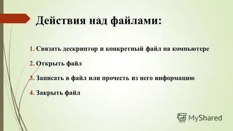 Дескриптор файла