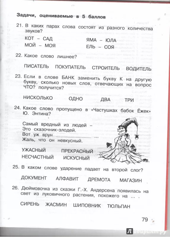 Сборник занимательных заданий по русскому языку 2 класс. Занимательный русский 2 класс задания. Проект русский язык 2 класс занимательные задания. Составить сборник занимательных заданий по русскому языку. Занимательный русский язык 2 класс мищенкова.