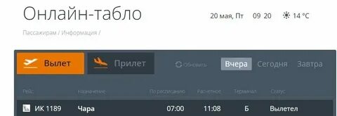 Авиарейсы москва астрахань расписание