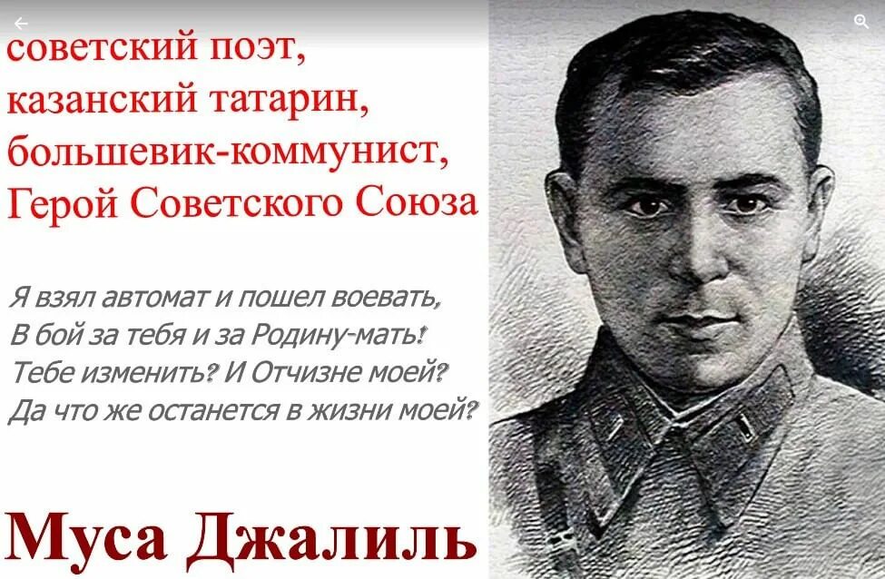 Стихотворение татарских поэтов. Муса Джалиль герой советского Союза. Муса Джалиль поэт герой. Муса Джалиль (1906-1944). Муса Джалиль 15 февраля.