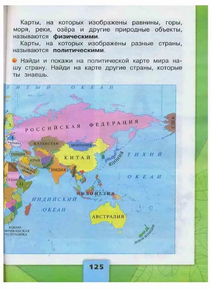 Карты на которых изображены разные страны называются. Что такое карта 2 класс окружающий мир.