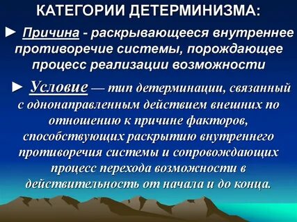 Детерминизм и развитие