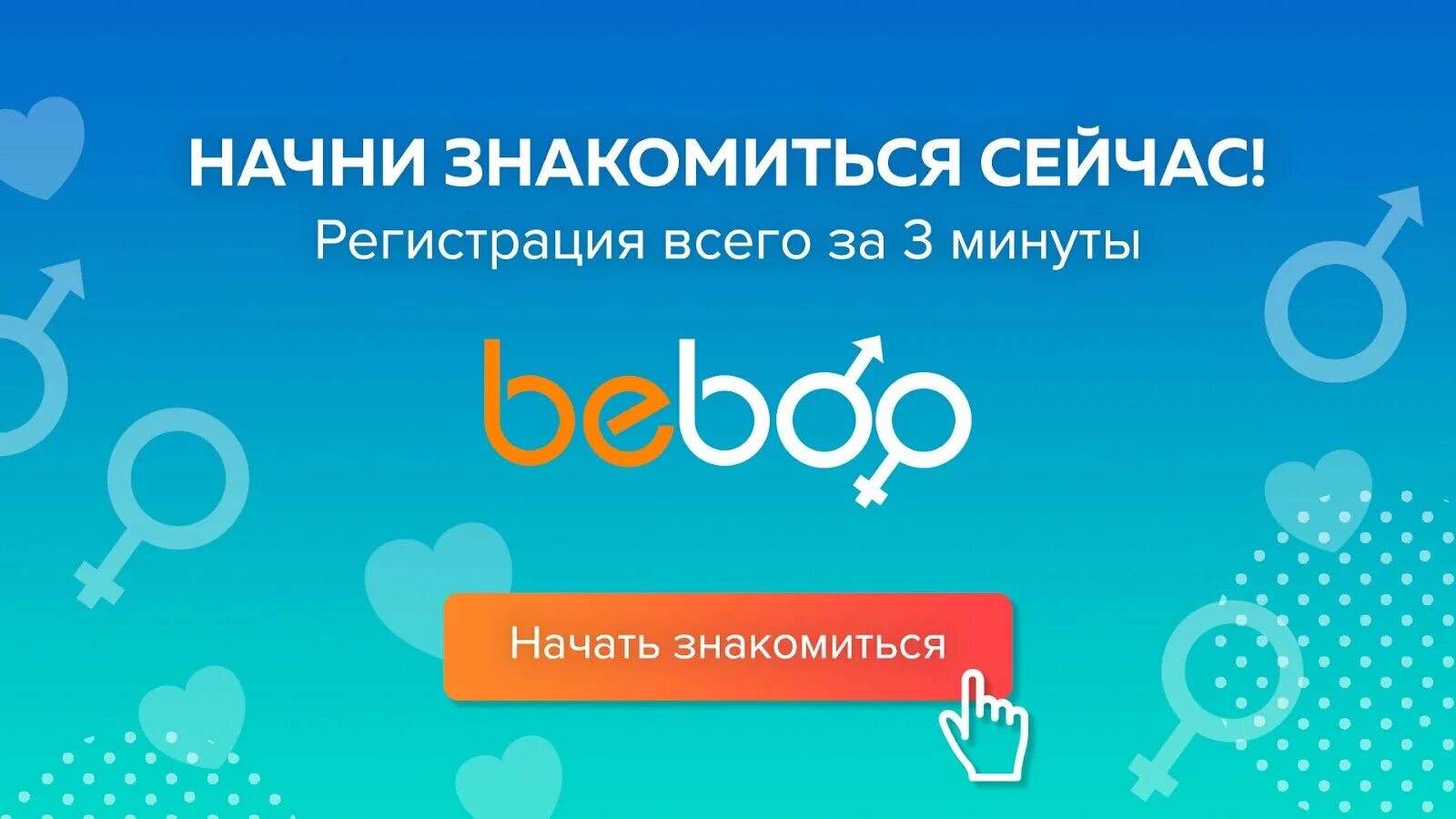 Бесплатный сайт знакомств бебоо. Бебоо. Бедоо. Beboo лого. Ru.Beboo.Reload.