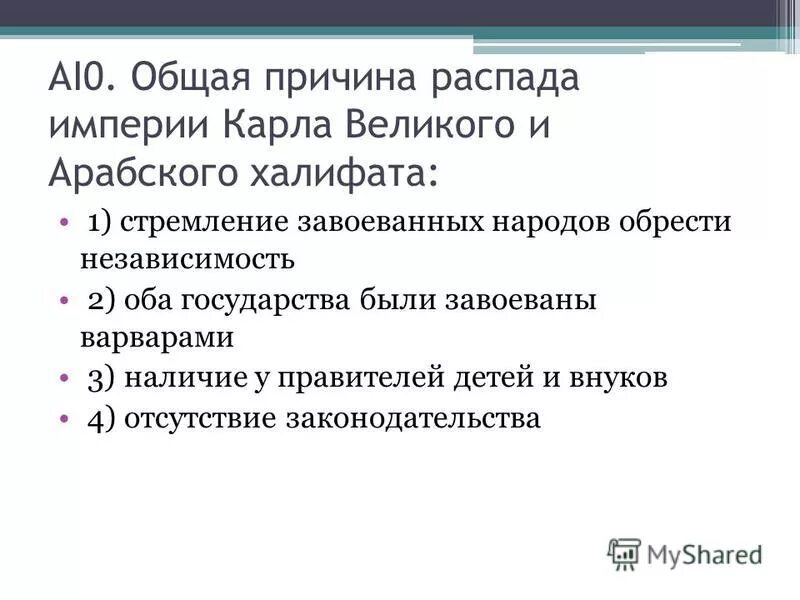 тест по карлу великому 6 класс