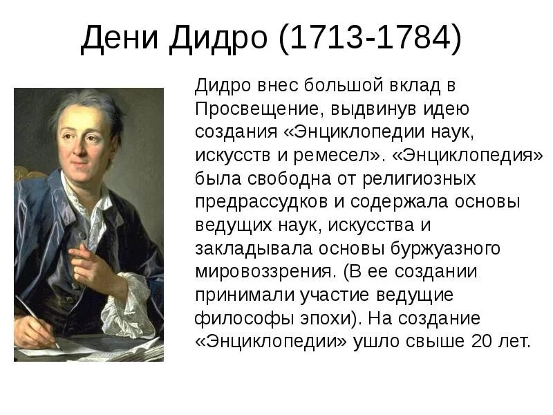 Дени Дидро (1713 – 1784) картинки. Дени Дидро о государстве. Дени Дидро идеи Просвещения. Дени Дидро образование. Философские категории дидро