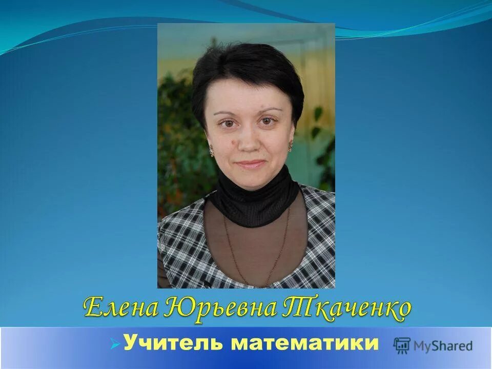 Учитель математики директор. Татьяна михайловна учитель математики. Учитель математики директор. Учитель математики. Учитель математики директор.