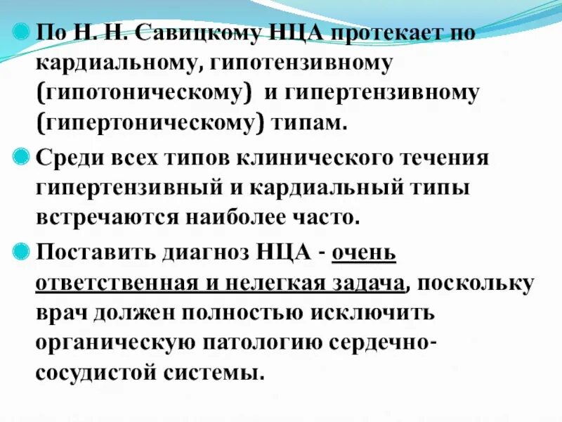 Нца типы