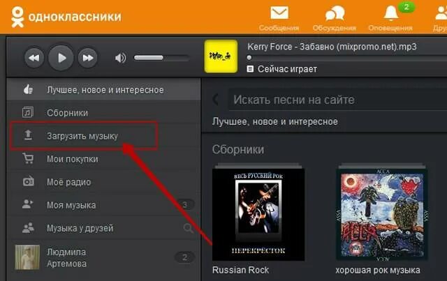 Как добавить музыку в Одноклассники. Как поставить музыку на фотографии. Как добавить музыку в Одноклассники с телефона. Как поставить музыку на фото в Одноклассниках.
