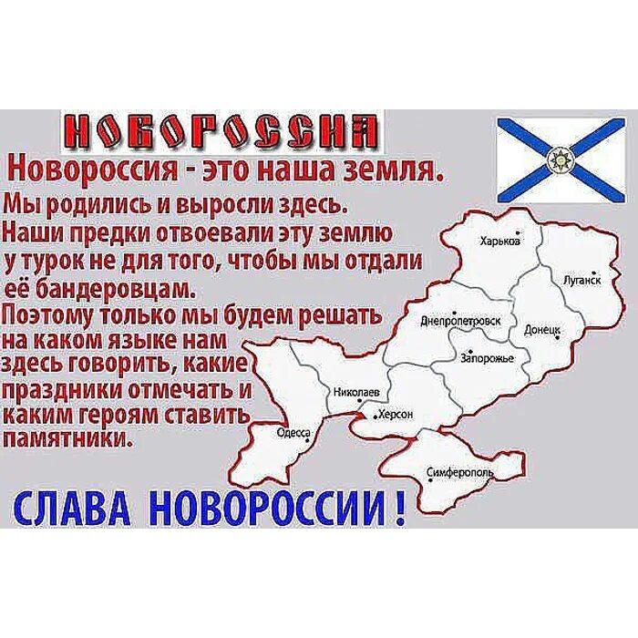 План новороссия