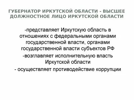 Отзыв высшего должностного лица