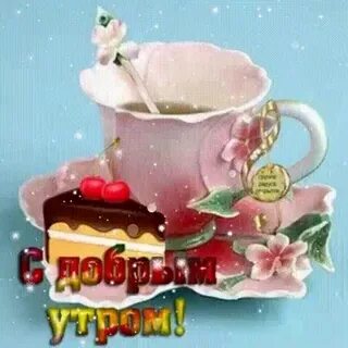Стикеры доброй субботы
