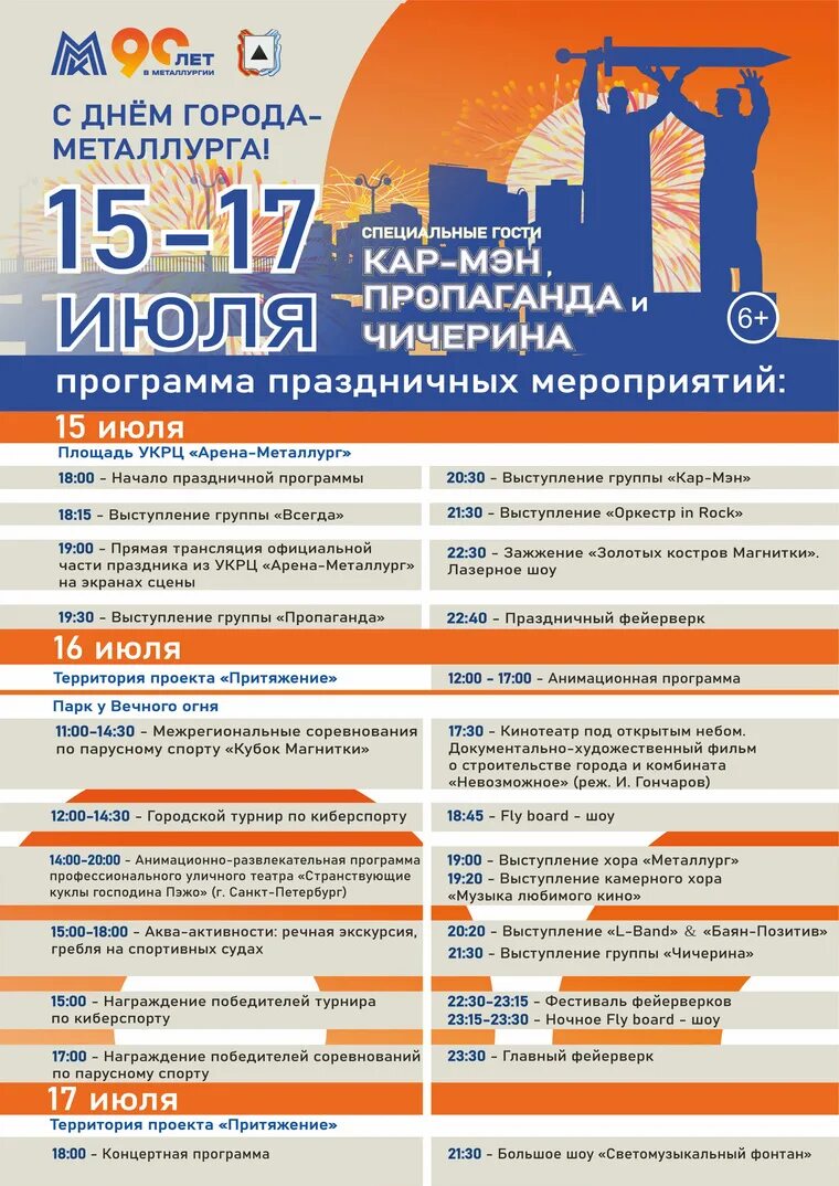 Программа на день магнитогорск