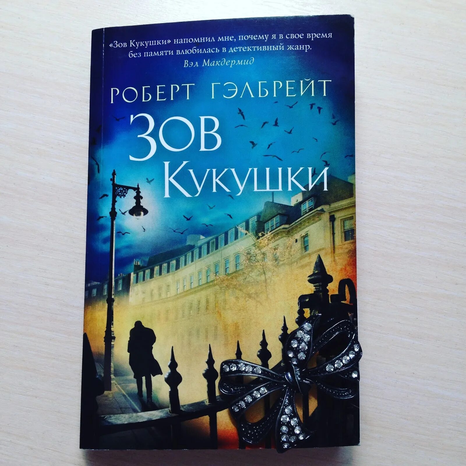 Зов кукушки читать полностью. Зов кукушки читать полностью
