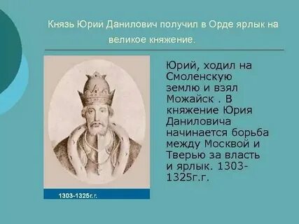 Престол княжение 3