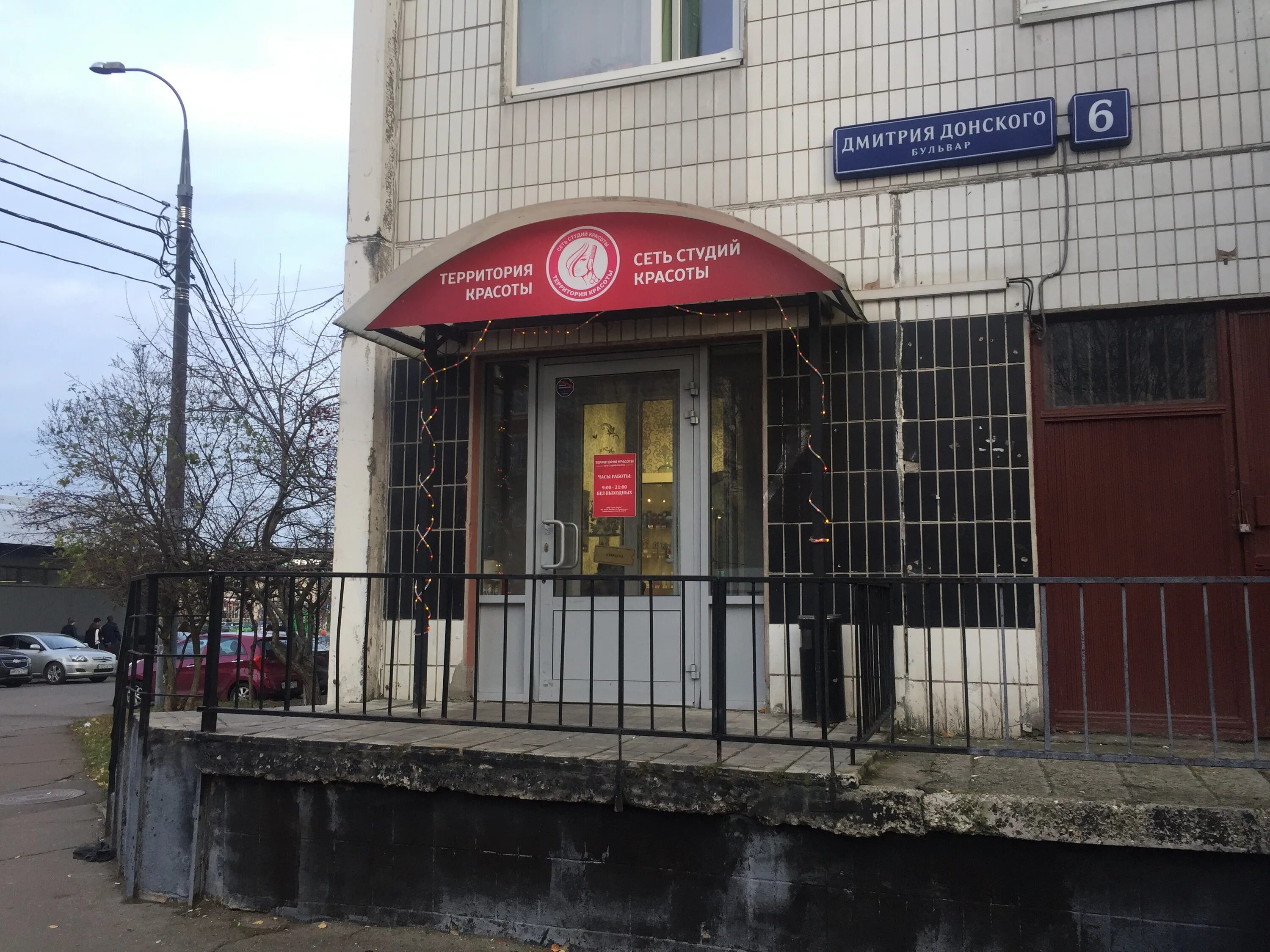 точка красоты коломенская 17. салон красоты бульвар дмитрия. лаборатория в салоне красоты в стиле. салон красоты бульвар дмитрия. салон красоты красивые люди бутово.