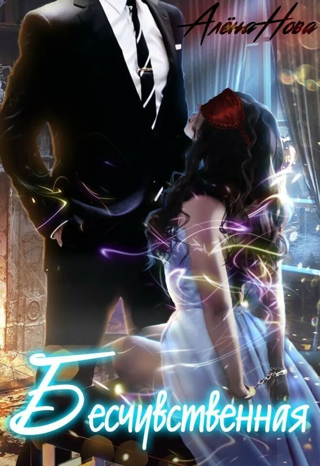 Как стать холодной и бесчувственной. Я бесчувственный человек. Бесчучственное существа. Мем бесчувственная тварь. Ну и бесчувственная.